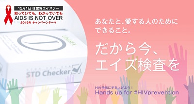 HIV検査,，いきなりエイズ